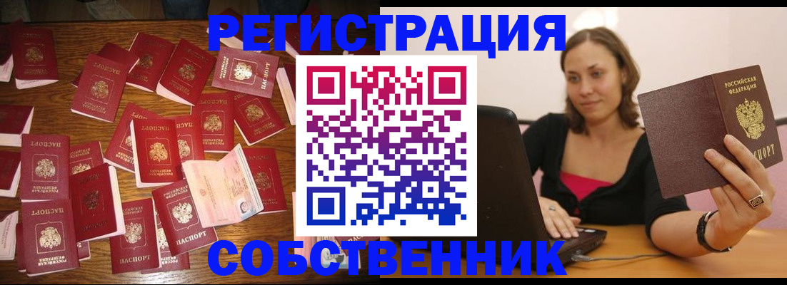 прописка для военкомата в Енисейске