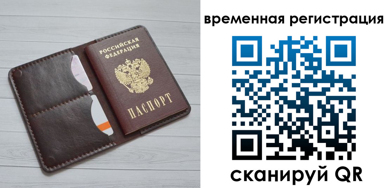 временная регистрация надежно в Енисейске