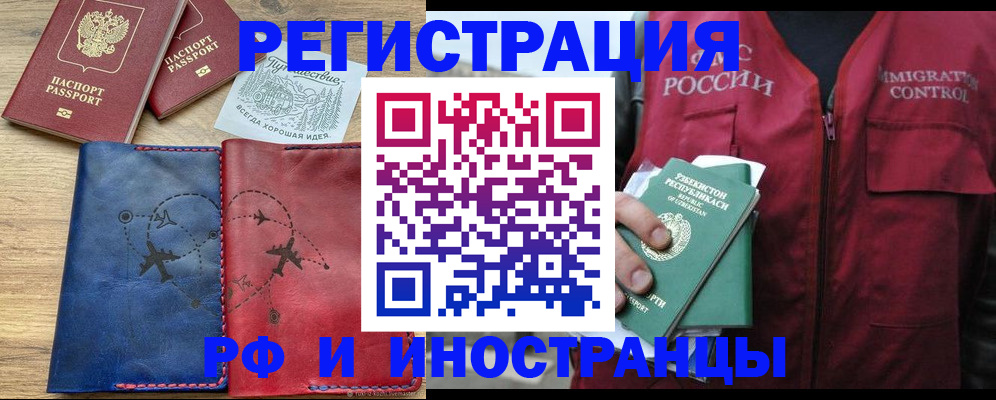 временная регистрация для школы в Енисейске