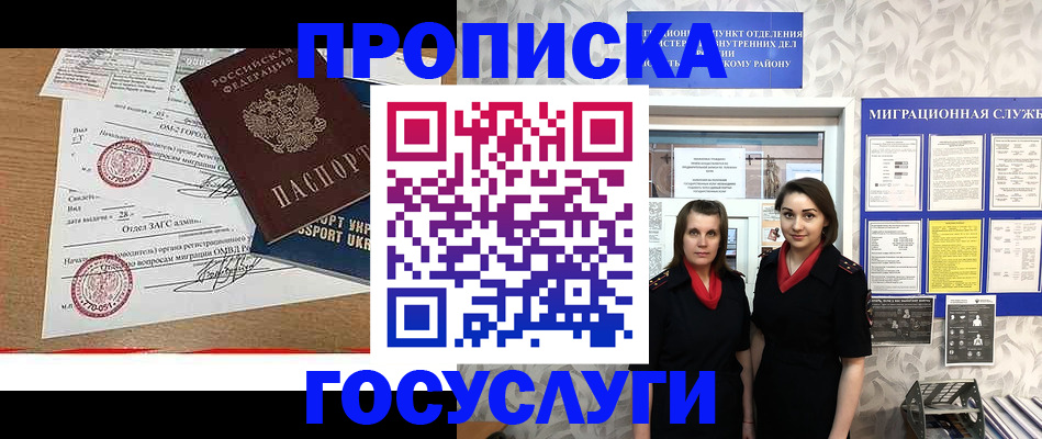 прописка ребенка в Енисейске
