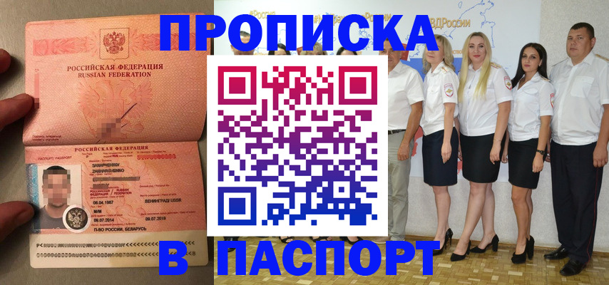 прописка для кредита в Енисейске