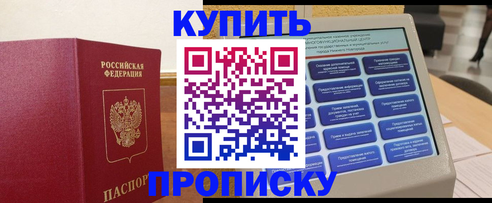 прописка для кредита в Енисейске