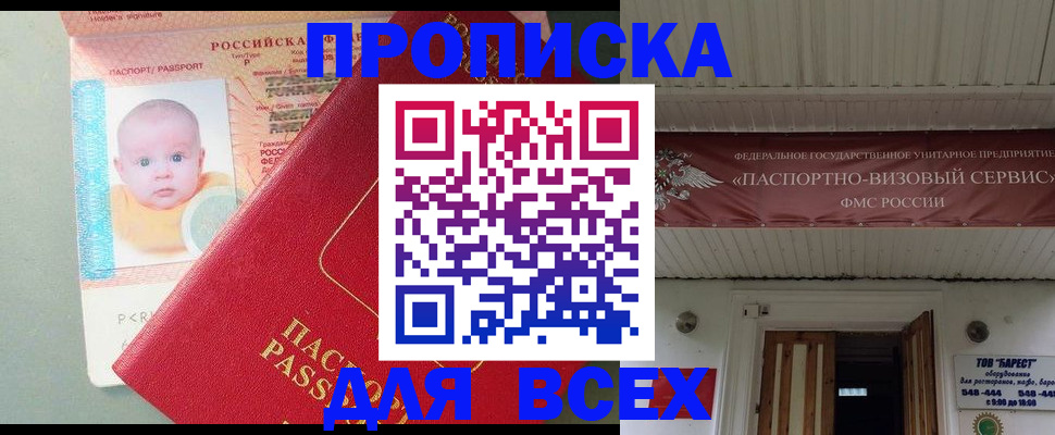 временная регистрация для всех в Енисейске