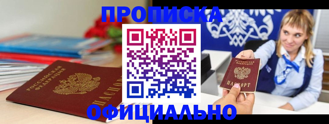 прописка для кредита в Енисейске