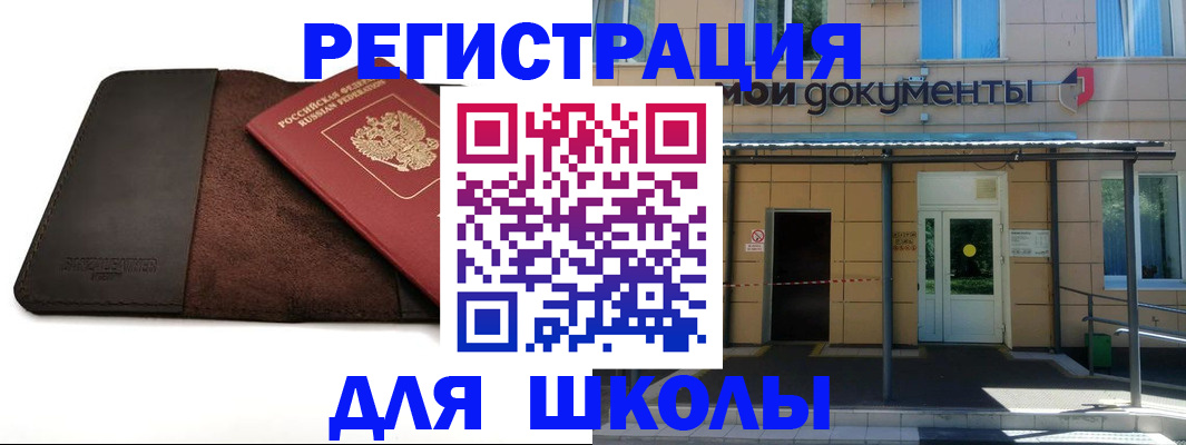прописка в Енисейске