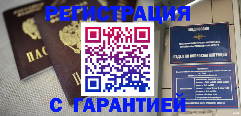 прописка регистрация в Енисейске