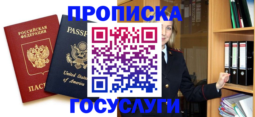 прописка для школы в Енисейске