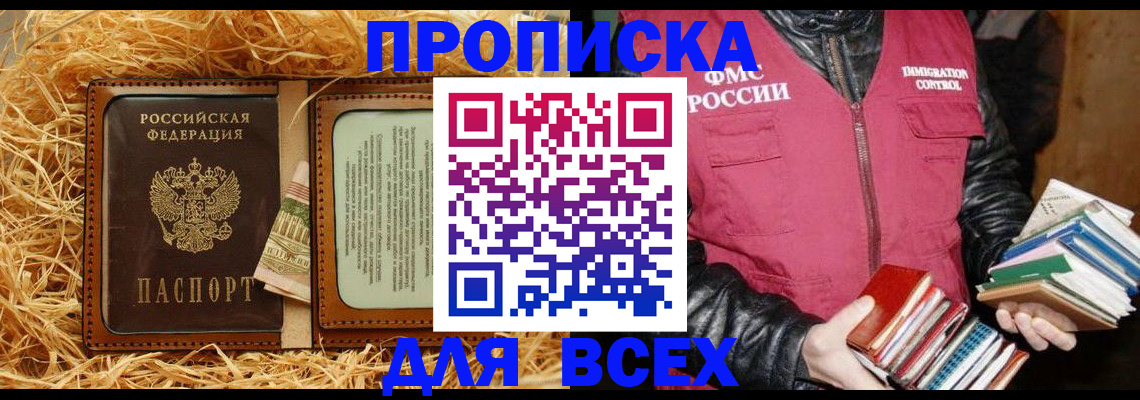 прописка для работы в Енисейске
