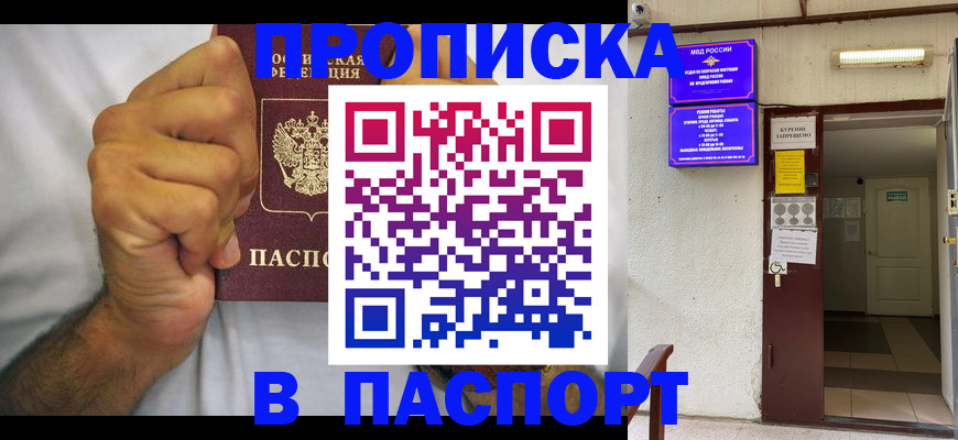 прописка для работы в Енисейске