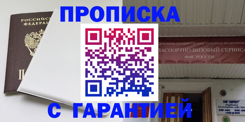 где прописаться в Енисейске