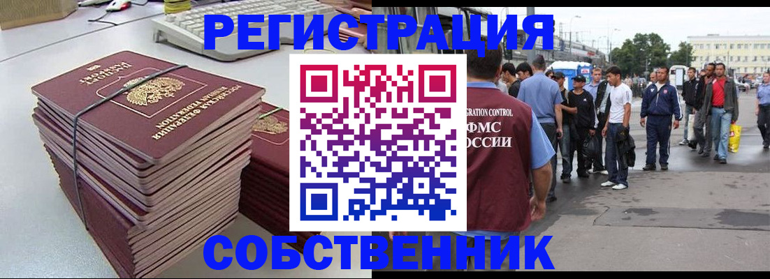 временная регистрация 2025 в Енисейске