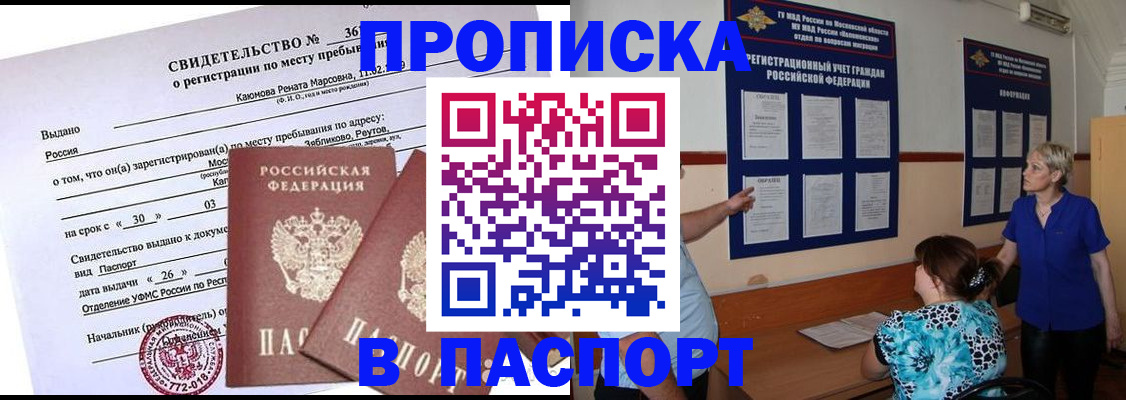 временная регистрация адрес в Енисейске